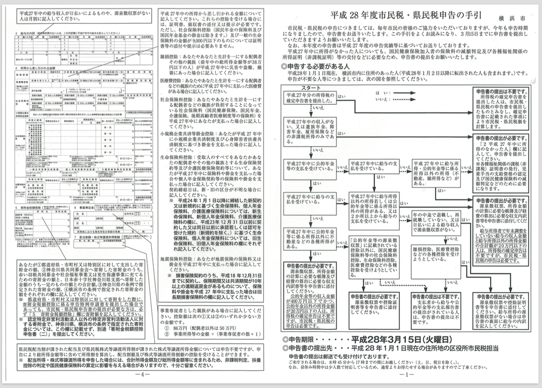 計算 住民 税 横浜 市 横浜市の住民税を自動計算【令和3年度】たった3分でシミュレーション！